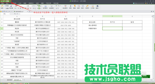 wps表格中怎樣讓“高級篩選”變身查找函數(shù)