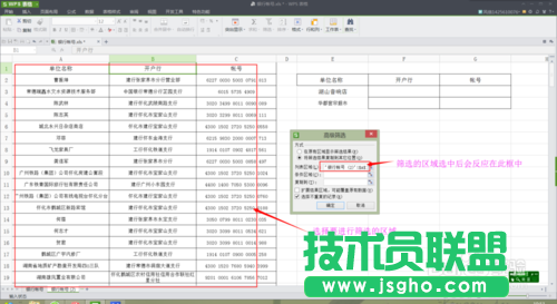 wps表格中怎樣讓“高級篩選”變身查找函數(shù)