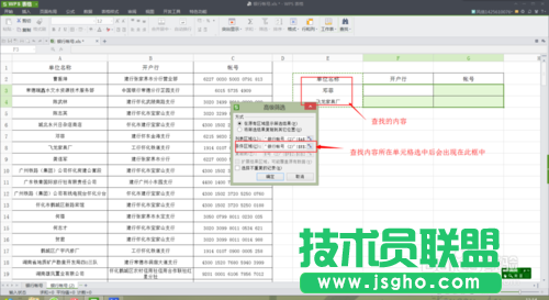 wps表格中怎樣讓“高級篩選”變身查找函數(shù)