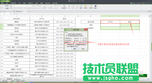 wps表格中怎樣讓“高級篩選”變身查找函數(shù)