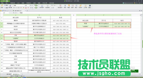 wps表格中怎樣讓“高級篩選”變身查找函數(shù)