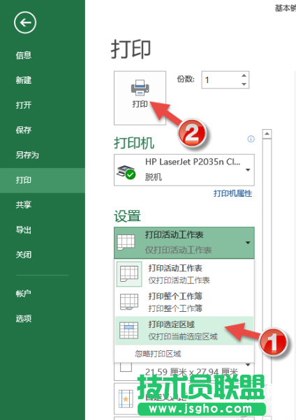 怎么只打印Excel表格的一部分 三聯(lián)