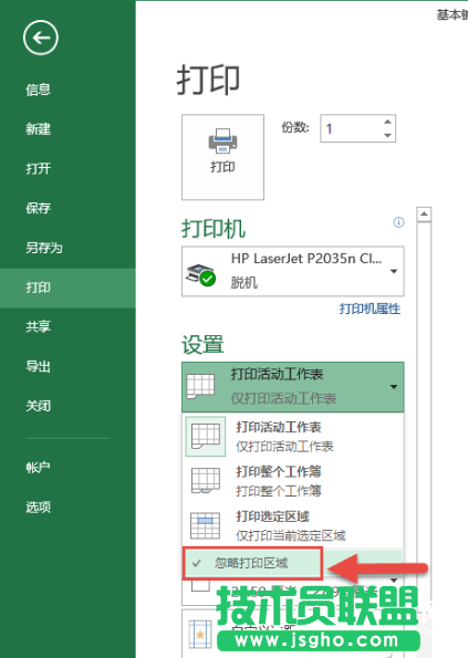 怎么只打印Excel表格的一部分？教程詳解