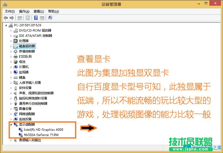 Win8怎么查看電腦配置？Win8查看電腦配置的方法