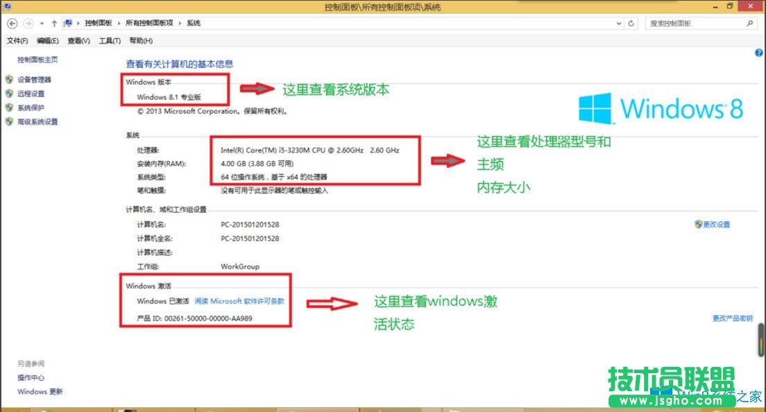 Win8怎么查看電腦配置？Win8查看電腦配置的方法