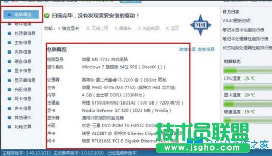 Win8怎么查看電腦配置？Win8查看電腦配置的方法