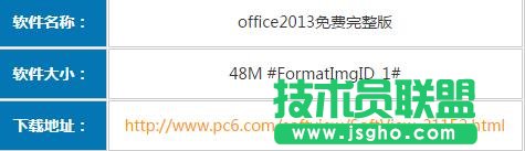 word2013無法打開文件怎么辦