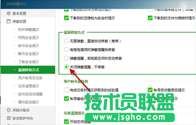 360安全衛(wèi)士關(guān)閉高危漏洞提示方法