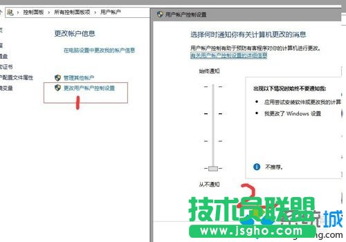 關閉用戶賬戶控制（UAC）的步驟3