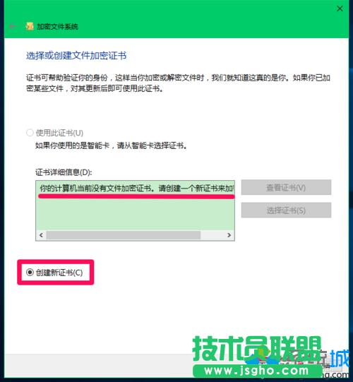 Win10系統(tǒng)設(shè)置管理文件加密證書的步驟6