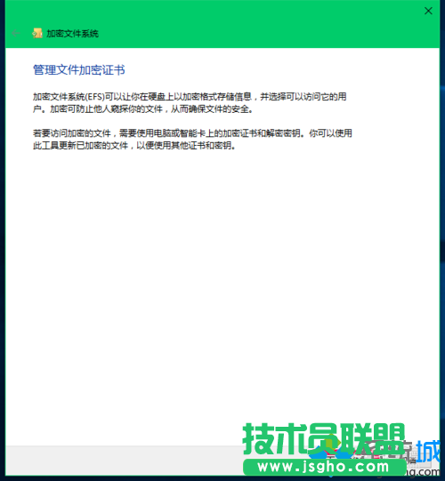 Win10系統(tǒng)設(shè)置管理文件加密證書的步驟5