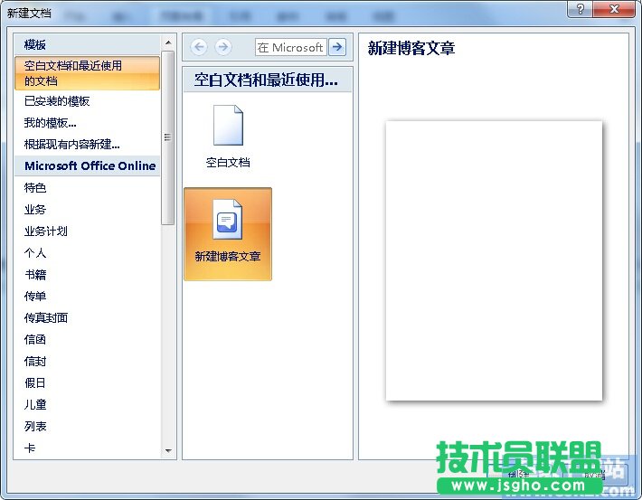 Word如何撰寫、發(fā)布博客？ 三聯