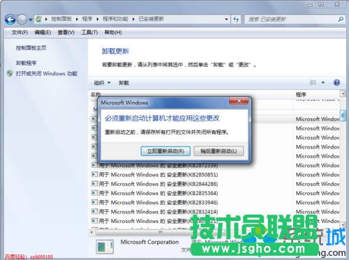 選擇“立刻重新啟動”