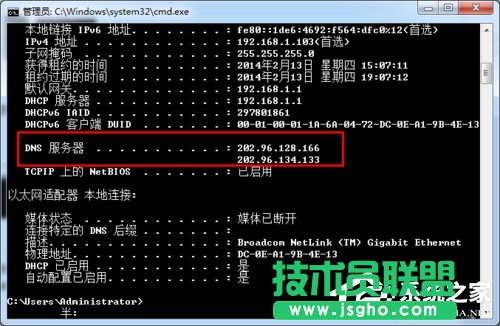Win7系統(tǒng)DNS怎么設(shè)置？