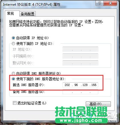 Win7系統(tǒng)DNS怎么設(shè)置？