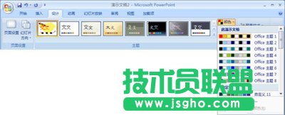 PowerPoint主題顏色和背景樣式怎么設(shè)置