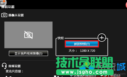 點(diǎn)擊“抓拍快照”按鈕