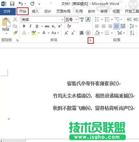 word2013如何在字與字之間插空格 三聯(lián)