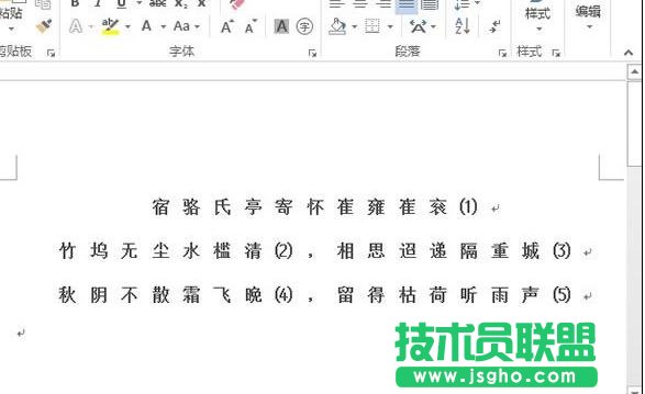 word2013如何在字與字之間插空格