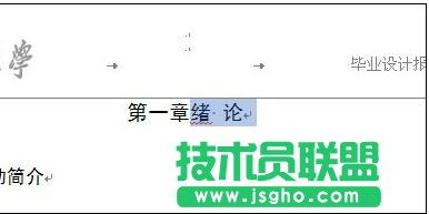 word2013畢業(yè)論文標(biāo)題如何自動(dòng)編號(hào)