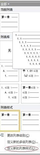 word2013畢業(yè)論文標(biāo)題如何自動(dòng)編號(hào)