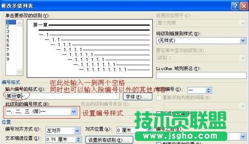 word2013畢業(yè)論文標(biāo)題如何自動(dòng)編號(hào)