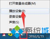 Win7系統(tǒng)電腦只要打開(kāi)游戲聲音就變小了怎么回事？   三聯(lián)