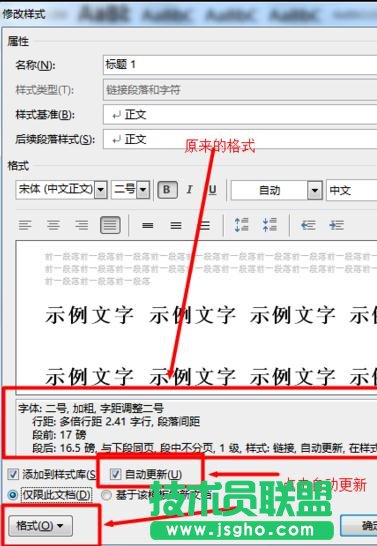 Word2013如何批量修改標題樣式成統(tǒng)一格式