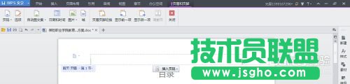 wps設(shè)置首頁與其他頁不同的頁眉頁腳 三聯(lián)