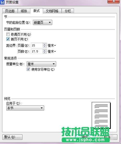 wps設(shè)置首頁與其他頁不同的頁眉頁腳