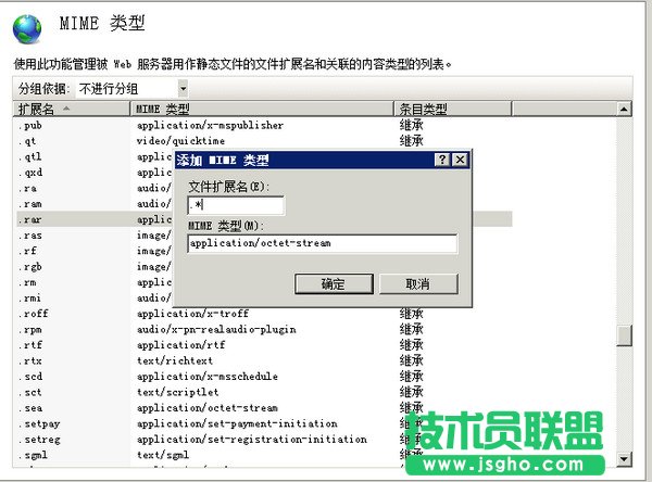 iis 7如何添加mime類型支持所有后綴名文件