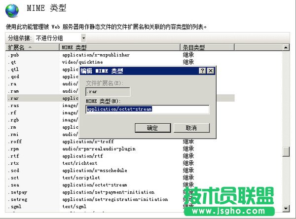 iis 7如何添加mime類型支持所有后綴名文件