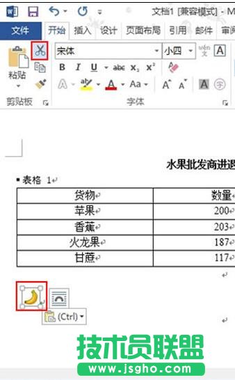 word2013怎樣將文字替換成圖片 三聯(lián)