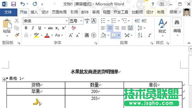 word2013怎樣將文字替換成圖片