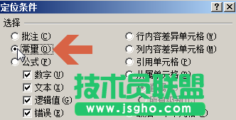 excel2010自動統(tǒng)計包含常量的單元格數(shù)量方法