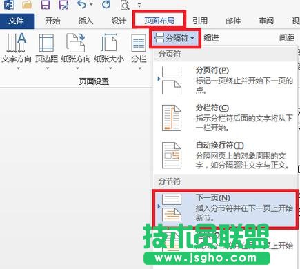 Word2013如何在任意頁(yè)插入頁(yè)眉和頁(yè)腳