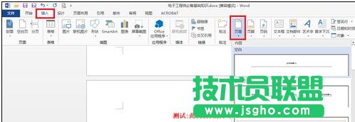 Word2013如何在任意頁(yè)插入頁(yè)眉和頁(yè)腳