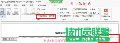 怎樣在word 2013中的任意頁(yè)插入頁(yè)眉和頁(yè)腳