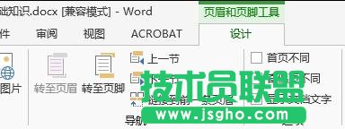 Word2013如何在任意頁(yè)插入頁(yè)眉和頁(yè)腳