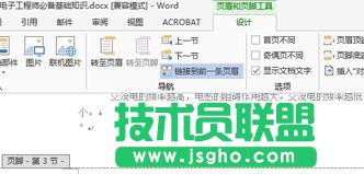 Word2013如何在任意頁(yè)插入頁(yè)眉和頁(yè)腳