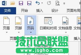 Word2013如何在任意頁(yè)插入頁(yè)眉和頁(yè)腳