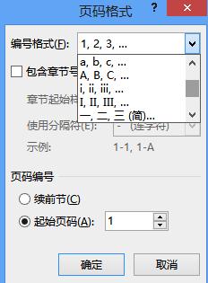 Word2013如何在任意頁(yè)插入頁(yè)眉和頁(yè)腳