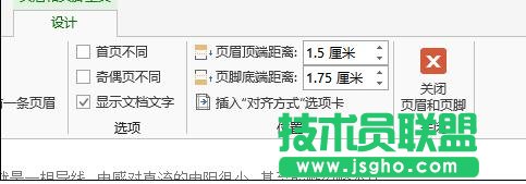 Word2013如何在任意頁(yè)插入頁(yè)眉和頁(yè)腳