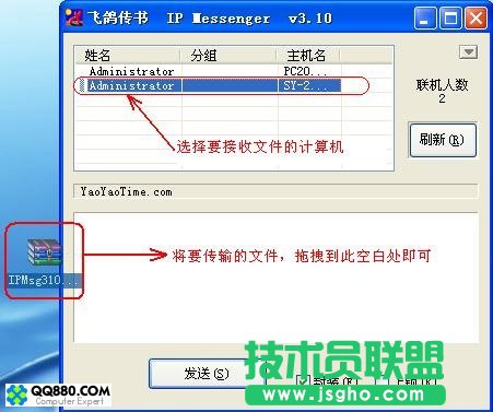 選擇接收的計算機名