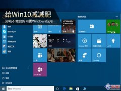 win10如何卸載自帶應(yīng)用