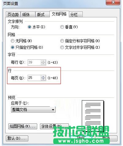 WPS文字中網(wǎng)格線的大小要如何修改