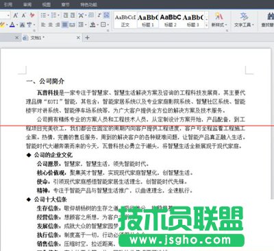 金山WPS文檔加密碼啟動 三聯(lián)