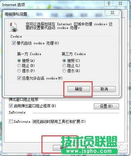 Win7瀏覽器不支持Cookie怎么辦？