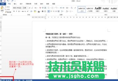 word技巧：：word2013怎么從某頁(yè)開(kāi)始設(shè)置頁(yè)碼 三聯(lián)