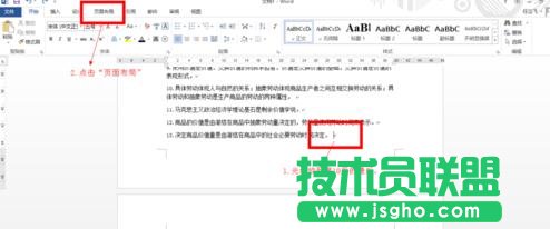 word技巧：：word2013怎么從某頁(yè)開(kāi)始設(shè)置頁(yè)碼